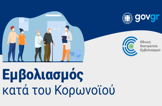 Platform for vaccination appointments against Covid-19 is operational in Greece